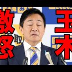 玉木雄一郎の記者対応が石丸伸二とそっくりな件