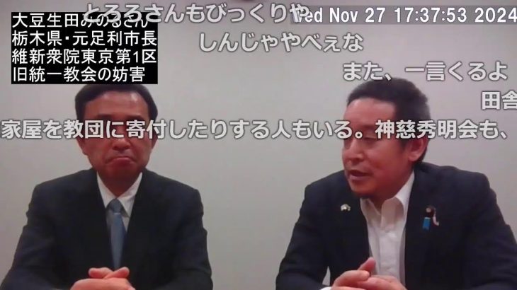 元足利市長の大豆生田みのるさんに、旧統一教会について話を聞きます