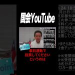 【石丸伸二】公職選挙法違反では！？事前ビラや挨拶など浜田聡議員が次々と暴いていく！