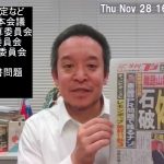 石破さんの体力不安？予算委員会が山場　クルド人報告書問題、辻元清美さんについて、等