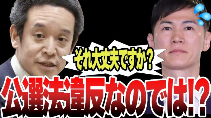 【石丸伸二】公職選挙法違反では！？事前ビラや挨拶など浜田聡議員が次々と暴いていく！