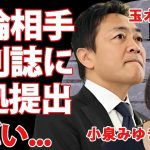 玉木雄一郎の”不倫相手・小泉みゆき”が週刊誌に提出した交際時の肉声の証拠がヤバい…『国民民主党』代表が”ハニートラップ”と逆撫でした仕返し劇…事実上の辞任勧告に驚きを隠せない…