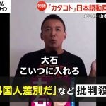 れいわ新選組・山本太郎代表の動画「カタコト」で炎上し削除　 “マネ”されたタイ人インフルエンサー「よく聞け。政治家はたたかれやすい。悩んだらタイにおいで」