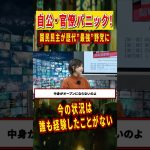 【三橋貴明・自公パニック】玉木雄一郎率いる国民民主党が最強野党と言われる理由 #三橋貴明 #国民民主党 #玉木雄一郎