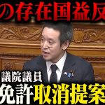 【ゆっくり解説】台湾の放送免許剥奪を知っていた浜田聡議員『フジテレビの存在は国益を害すると思います。国会でフジテレビの放送免許取消しの提案を検討します』【時事】