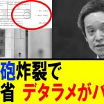 【衝撃】浜田聡議員　税収減の試算について財務省に質問したところ・・・【自民党総裁選　首相　石破内閣】