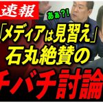 【石丸が絶賛】今最も熱い！兵庫県知事選挙の公開討論会が激し過ぎた！【兵庫県知事選挙/斎藤知事/立花/石丸伸二】