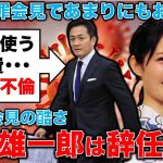 税金で不倫ホテル？！新疑惑の玉木雄一郎氏は国民民主党代表を辞任せよ！元博報堂作家本間龍さんと一月万冊