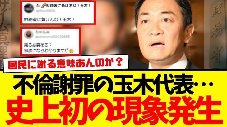 【前代未聞】国民民主党：玉木雄一郎さん、不倫謝罪会見も…予測不能なとんでもない現象巻き起こす…　◆玉木雄一郎本人に届け！！！