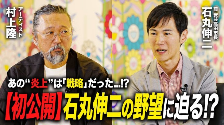 【特別対談】石丸伸二さん本人に直撃取材！都知事選後のメディア対応と炎上、そして今後の展望について迫りました。