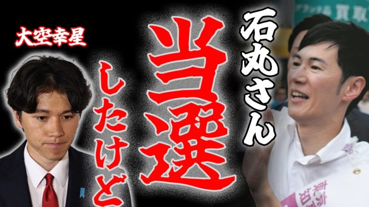 石丸さん同様に出る杭打たれる大空幸星！岩田温の容赦ない批判！世間の悪しき風潮の縮図がアベプラで披露される！