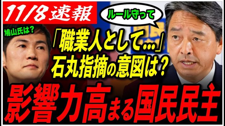 【国民民主が注目の的】「統制とれてる？」石丸伸二が国民民主のメディア対応に言及…榛葉の会見では記者がルール無視で…【国民民主党/榛葉幹事長/石丸市長】