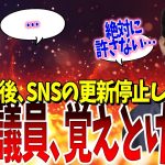 石丸さんを炎上させた張本人、渡部議員はだんまり？「国民民主に投票しない」といった人の正体とは…【石丸市長・国民民主・玉木代表】