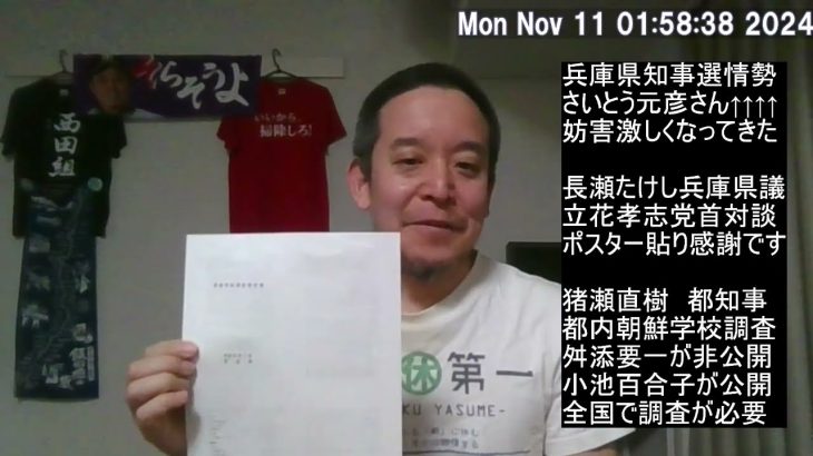 兵庫県知事選挙情勢　さいとう元彦さんが凄まじい勢いで追い上げ！