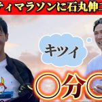 彦根シティマラソンに石丸伸二が参戦！タイムもアスリート並み？？　#石丸伸二　#和田市長　#彦根シティマラソン