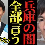 【マスコミの偏向報道の闇】石丸伸二が斎藤知事の過熱報道に対して喝！維新県議もうなった衝撃発言！