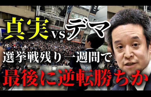 さいとう元彦氏逆転勝ちか【浜田聡　切り抜き】