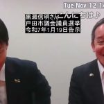 黒瀬信明さんと対談　ラグビーで更生の過去、日本維新の会・沢田良さん、戸田市議会議員選挙の準備、等