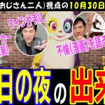 【石丸伸二】玉木さんがワインバーに行っていた夜、リハックの生配信の様子を振り返る動画です【玉木代表】ビールではなくワインだったり、不倫漫画の話だったり #国民民主 #玉木雄一郎 #榛葉幹事長