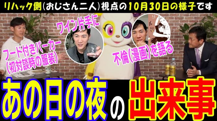 【石丸伸二】玉木さんがワインバーに行っていた夜、リハックの生配信の様子を振り返る動画です【玉木代表】ビールではなくワインだったり、不倫漫画の話だったり #国民民主 #玉木雄一郎 #榛葉幹事長