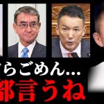 これが石丸伸二、河野太郎、山本太郎の正体です…実はコイツら●●なんですよ【井川意高】