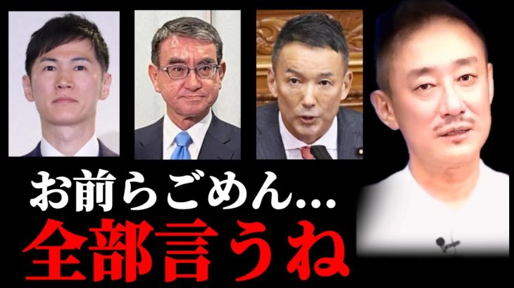 これが石丸伸二、河野太郎、山本太郎の正体です…実はコイツら●●なんですよ【井川意高】