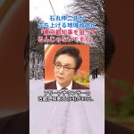 ［古舘伊知郎］石丸伸二氏が立ち上げる地域政党に「東京都知事を狙ってるんじゃないですか」