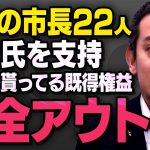 【兵庫県で異変】斎藤元彦前知事を落選させようとする市長２２人について立花孝志さんの右腕・浜田聡さんが話してくれました　※緊急拡散のため字幕なし※（虎ノ門ニュース切り抜き）