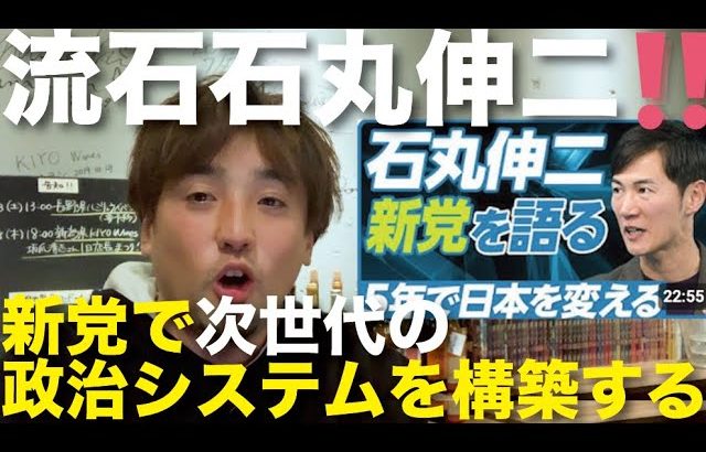 【石丸伸二が発起人】党利党略を一掃！都議会をシステムから変える！