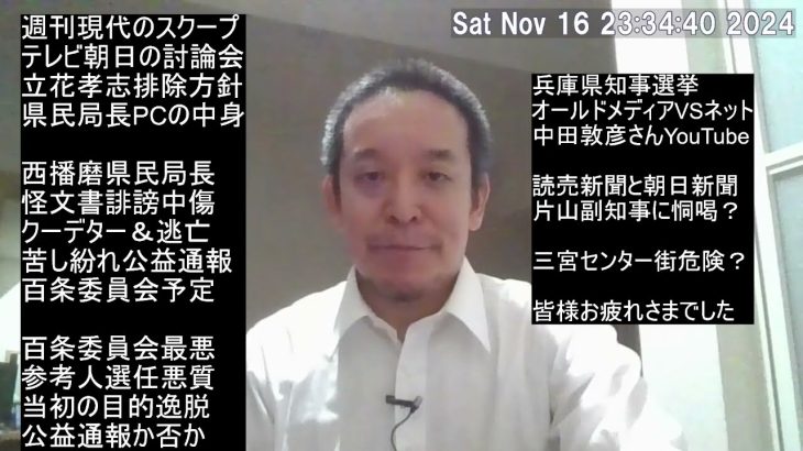 【新聞社の存在意義なし？】兵庫県の片山副知事に読売と朝日の記者が恫喝？言論封殺？した件　その他色々