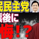 国民民主党玉木雄一郎にガッカリ？石丸伸二が登壇して炎上していた件について思うことをお話しします！