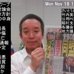 さいとう元彦さん当選!!　一夜明けて百条委員会、議員辞職、奥谷委員長が立花孝志にしかるべき対応？