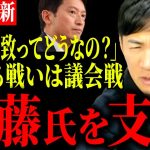 【石丸伸二氏最新】石丸伸二「兵庫県議会おかしいんじゃない？」斎藤知事大逆転劇　石丸新党についての続報…