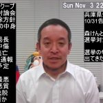 兵庫県知事選挙　元県民局長による不同意性交等の事実確認は早めにすべき!!!　総務省に確認するよう提案予定