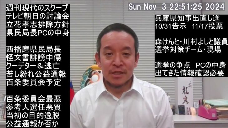 兵庫県知事選挙　元県民局長による不同意性交等の事実確認は早めにすべき!!!　総務省に確認するよう提案予定