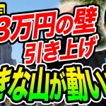 １０３万円の壁引き上げ ガソリン減税の検討…大きな山が動いた！玉木雄一郎が解説