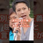 「二重国籍疑惑に終止符！自民党・小野田紀美が蓮舫を公開論破！」「蓮舫 vs 小野田紀美!二重国籍問題で衝撃の論争!」 #二重国籍問題 #小野田紀美 #蓮舫 #公開論破 #国籍法 #戸籍公開