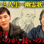 【石丸伸二vsひろゆき】老いと人生！横井也有の嘆老辞とは？【ReHacQ】