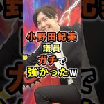 【小野田紀美】ガチで強かったww「格闘するのが好き」小野田紀美議員のエピソード78 #政治 #雑学 #shorts