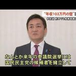 国民民主・玉木 代表『103万円の壁』引き上げ訴える  参院選は熊本でも候補者擁立目指す方針【熊本】 (24/12/16 18:00)