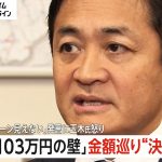 国民・玉木氏怒り「合意に至ること難しい」103万円の壁金額巡り3党協議“決裂”「グリーンは178万円…協議続けても進展ない」（2024/12/17OA）