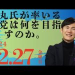 「石丸伸二12.27」地域政治の新たな挑戦: 石丸慎二氏の意外な戦略とは？【勝手に論評】#石丸伸二