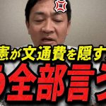 【玉木雄一郎 12/10 /超速報】許されると思ってんの？立憲の杜撰な政治体制を追求する玉木代表【最新 切り抜き 立花孝志 ライブ配信 生配信 石丸伸二 国民民主党 】