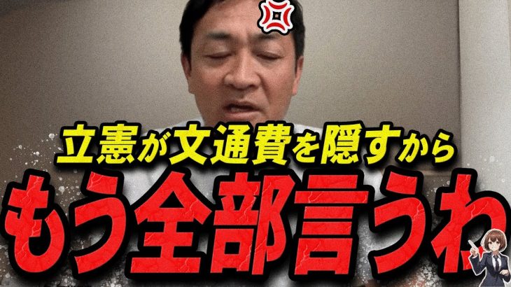 【玉木雄一郎 12/10 /超速報】許されると思ってんの？立憲の杜撰な政治体制を追求する玉木代表【最新 切り抜き 立花孝志 ライブ配信 生配信 石丸伸二 国民民主党 】