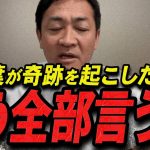 【玉木雄一郎 12/11 /超速報】とんでもない成果を出してた榛葉幹事長【最新 切り抜き 立花孝志 ライブ配信 生配信 石丸伸二 国民民主党 榛葉賀津也】