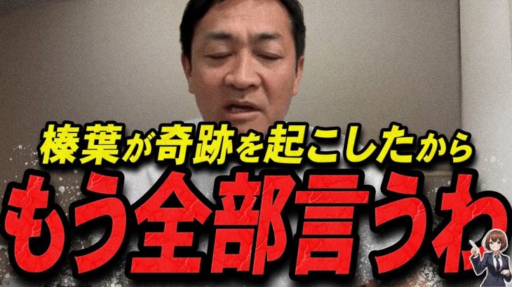 【玉木雄一郎 12/11 /超速報】とんでもない成果を出してた榛葉幹事長【最新 切り抜き 立花孝志 ライブ配信 生配信 石丸伸二 国民民主党 榛葉賀津也】