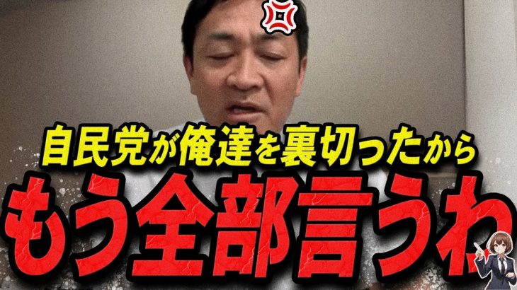 【玉木雄一郎 12/15 /超速報】この話を聞いてゾッとしました..自民党に騙し討ちされてブチギレる玉木代表【最新 切り抜き 立花孝志 ライブ配信 生配信 石丸伸二 国民民主党 】