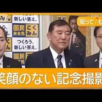 自公「123万円」税制大綱に明記　国民民主とミゾ維新と接近　玉木氏「無視され驚き」【知ってもっと】【グッド！モーニング】(2024年12月19日)