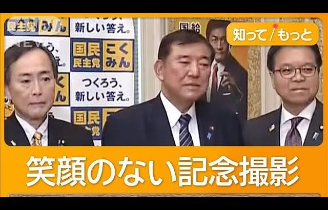 自公「123万円」税制大綱に明記　国民民主とミゾ維新と接近　玉木氏「無視され驚き」【知ってもっと】【グッド！モーニング】(2024年12月19日)