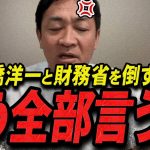 【玉木雄一郎 12/6 /超速報】高橋洋一と財務省を倒す計画が閃く玉木代表【最新 切り抜き 斎藤元彦 斎藤知事 ライブ配信 生配信 石丸伸二 国民民主党 たまきちゃんねる】